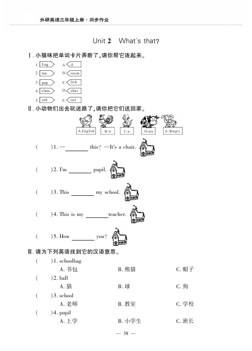 三年级英语上册Module7Unit2What'sthat同步作业pdf无答案外研版三起