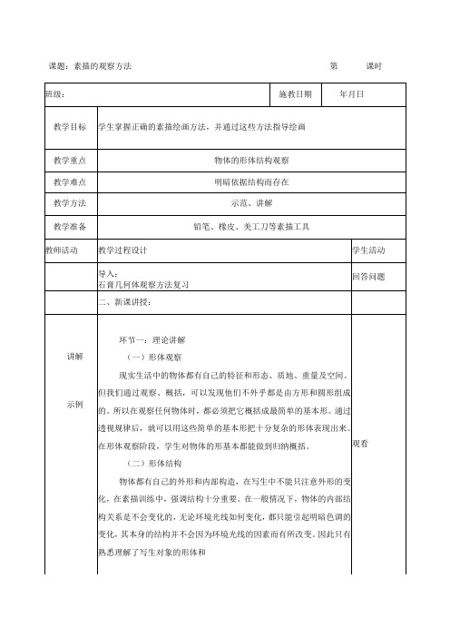 素描的观察方法公开课教案教学设计课件资料