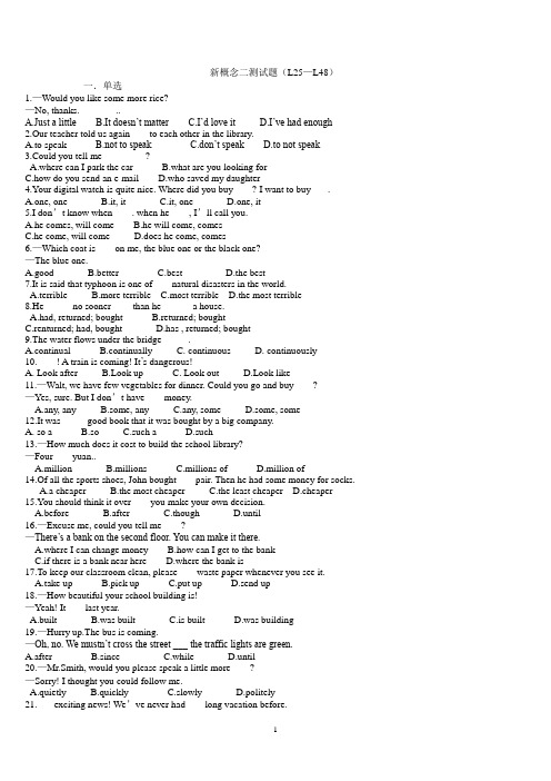 新二25-48课测试题