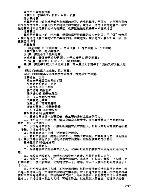 地震手册-怎样逃生、自救、互救、防震