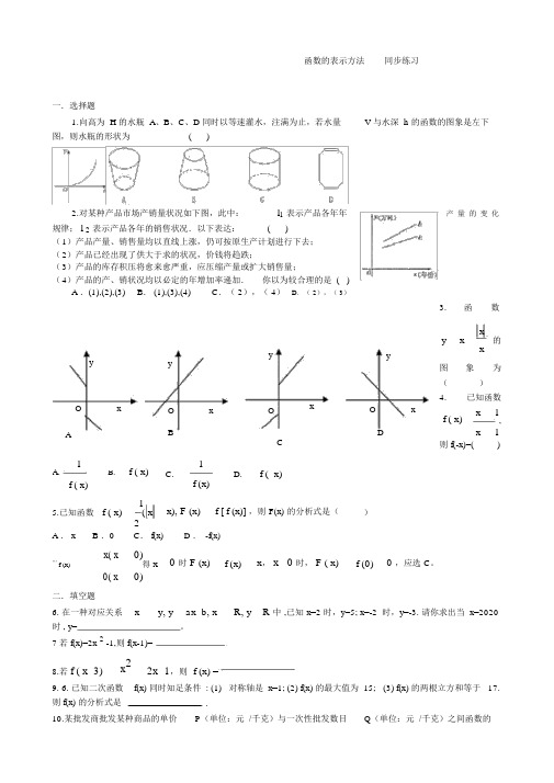 高中数学函数的表示方法同步练习1苏教版必修1