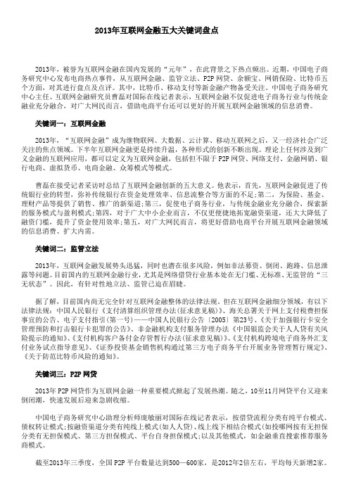 互联网金融五大关键词盘点