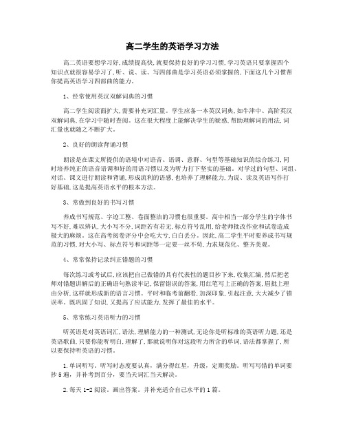 高二学生的英语学习方法