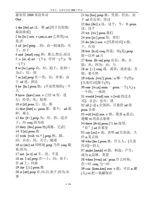 最常用2000个英语单词_(全部标有注释)