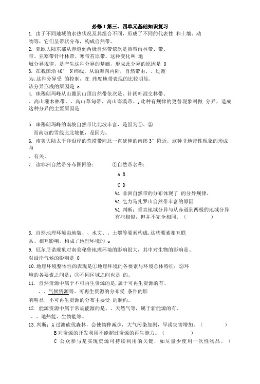 必修1第三、四单元基础知识复习.doc