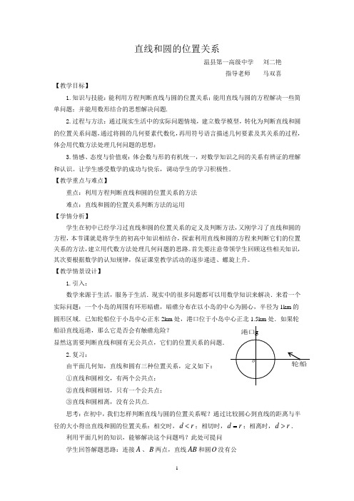 全国青年教师素养大赛一等奖直线和圆的位置关系--教学设计