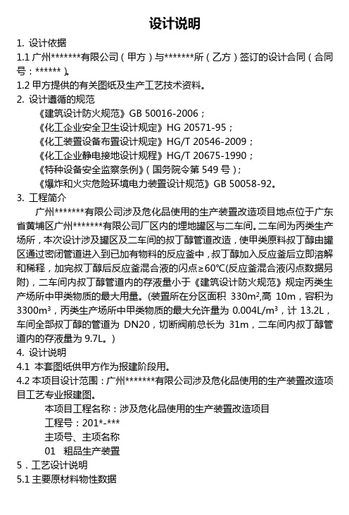 丙类车间使用甲类原料的说明