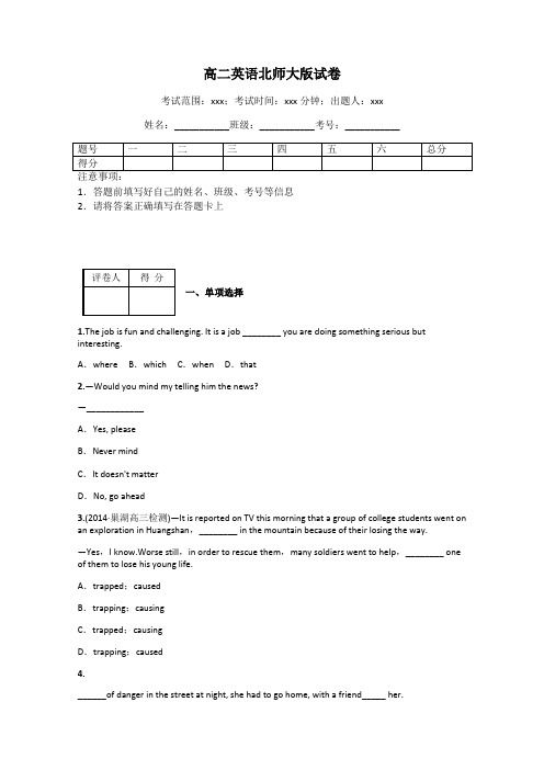 高二英语北师大版试卷