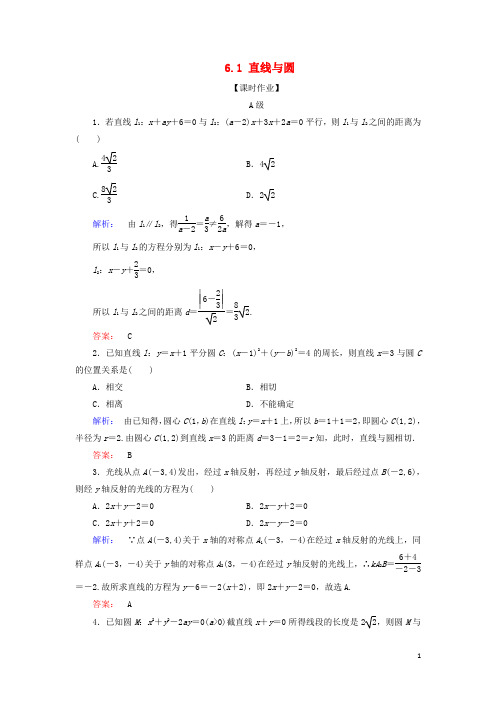 高考数学大二轮复习专题六解析几何6.1直线与圆练习