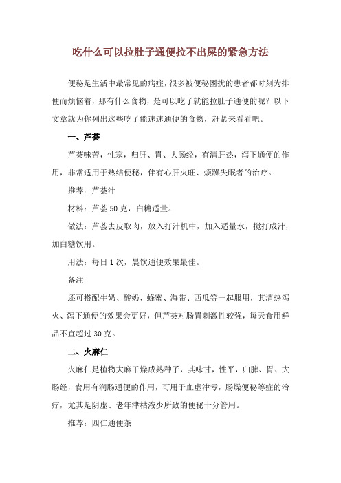 吃什么可以拉肚子通便 拉不出屎的紧急方法