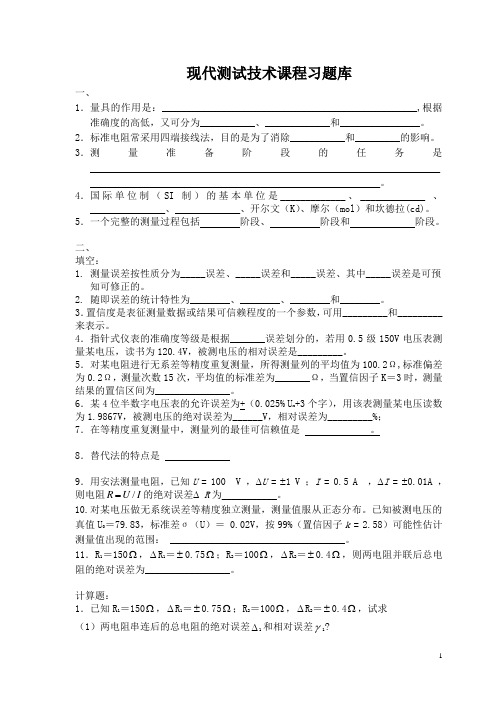 现测总习题