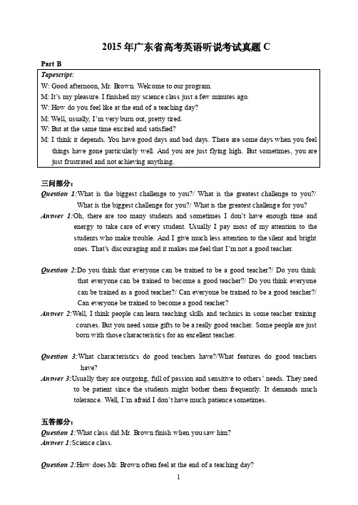 2015年高考英语听说考试真题C录音原文与参考答案