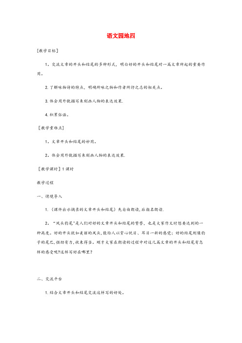 文安县第二小学六年级语文下册 第四单元 语文园地四教案+反思 新人教版六年级语文下册第四单