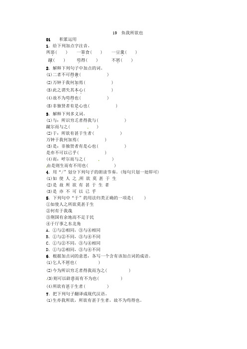 名校课堂2021春九年级语文下册第五单元19鱼我所欲也练习新版新人教版20210109487