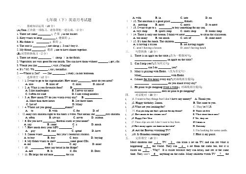 七年级(下)英语月考试题