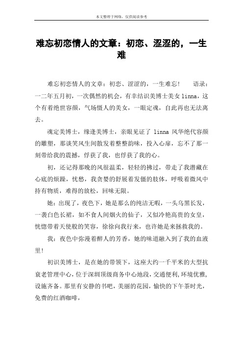 难忘初恋情人的文章：初恋、涩涩的,一生难