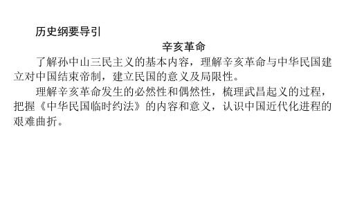 2020-2021学年高中历史新教材必修中外历史纲要(上)课件：第19课 辛亥革命