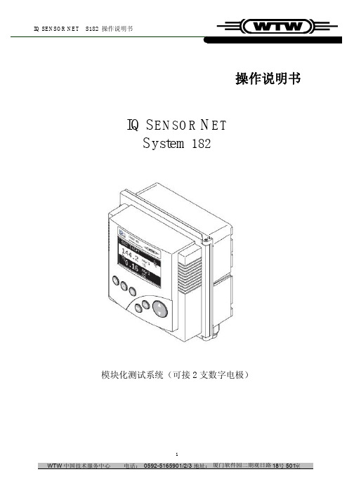 S182操作说明书