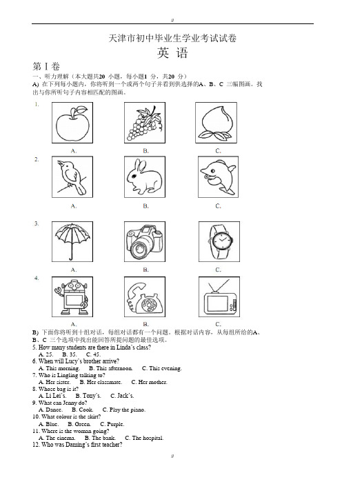 2020届天津市中考英语模拟试卷有答案(Word版)(已审阅)