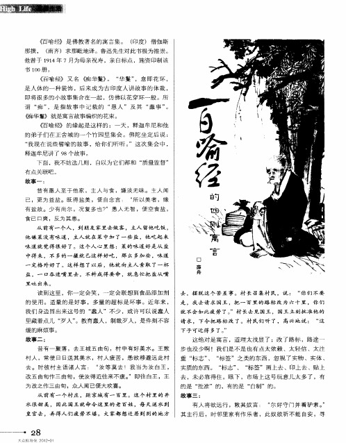 《百喻经》的四则寓言