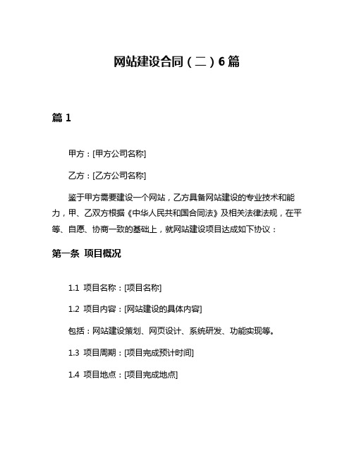 网站建设合同(二)6篇