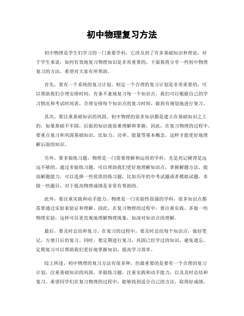 初中物理复习方法