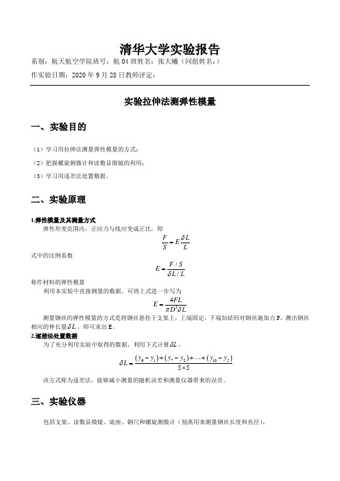 拉伸法测弹性模量