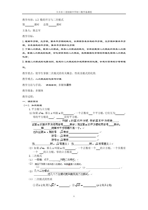 1.2数的开方与二次根式