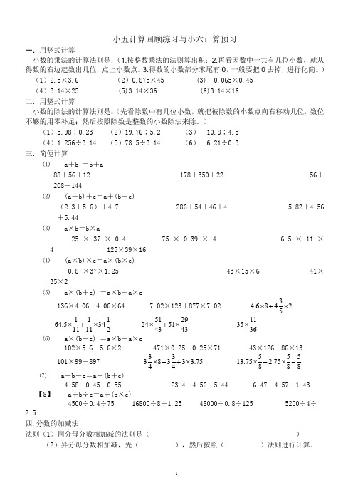 小学数学计算题超级汇总①