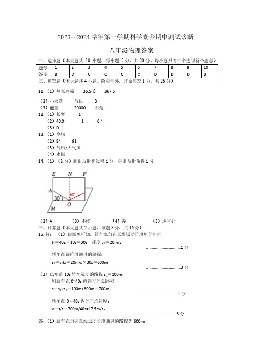 2023-2024深圳龙岗区期中测八年级上册物理-答案