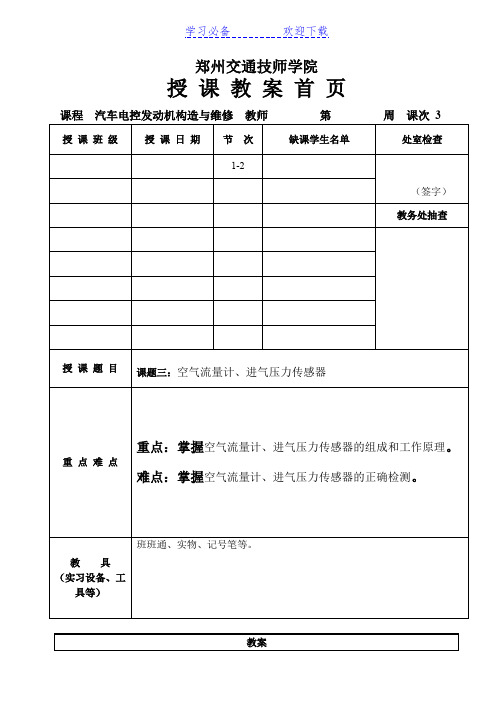 电控发动机教案 (2)