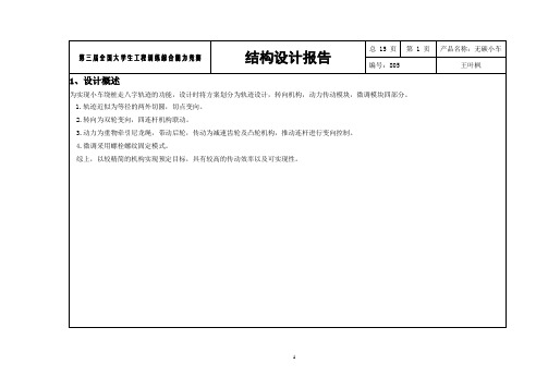 第三届全国大学生工程训练综合能力竞赛