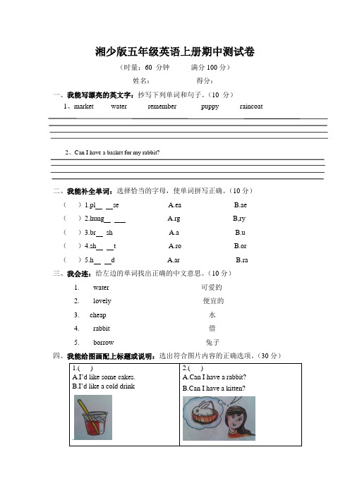 湘少版五年级英语上册期中测试卷