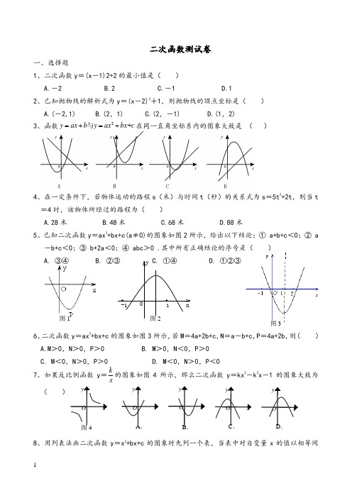 二次函数测试卷及答案