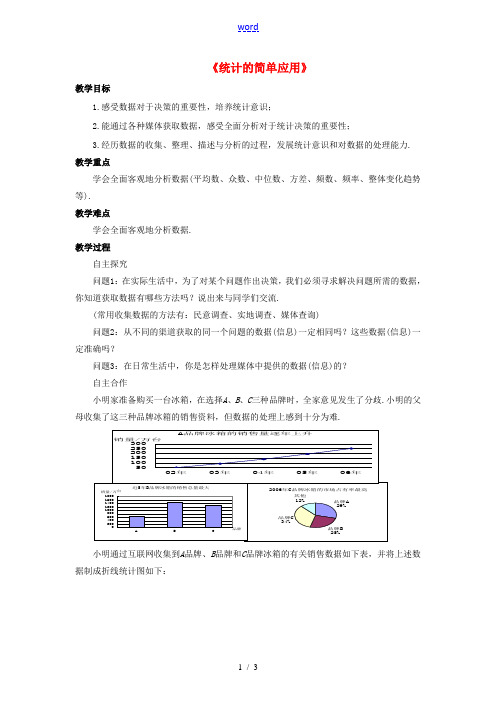 九年级数学上册 5.2 统计的简单应用教案 (新版)湘教版-(新版)湘教版初中九年级上册数学教案