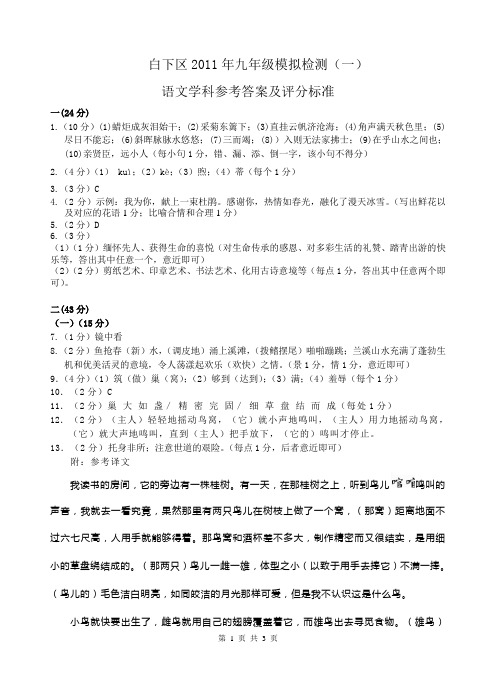 2011白下九年级语文一模参考答案