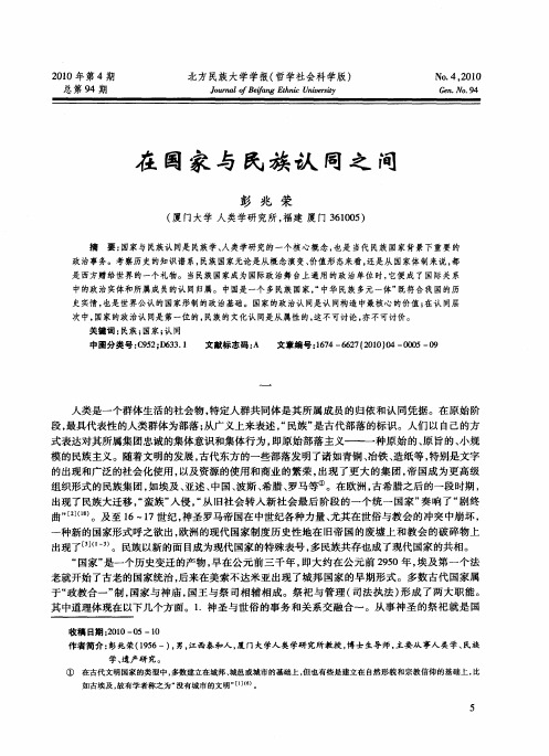 在国家与民族认同之间
