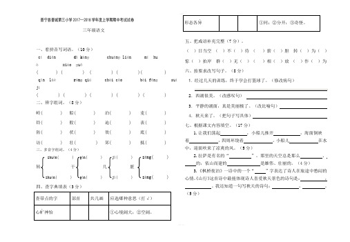 试卷模板三年级语文上