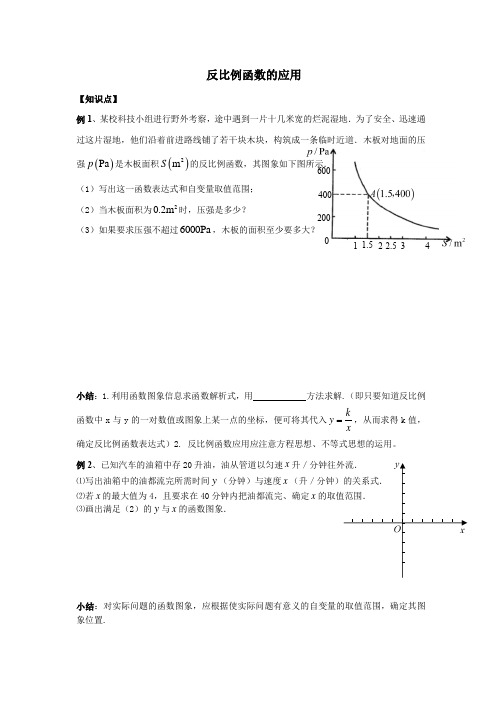 北师大版九年级上册数学反比例函数的应用