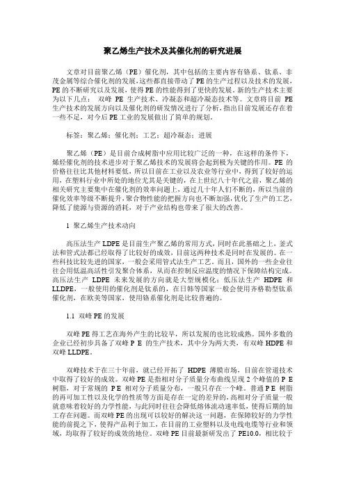 聚乙烯生产技术及其催化剂的研究进展