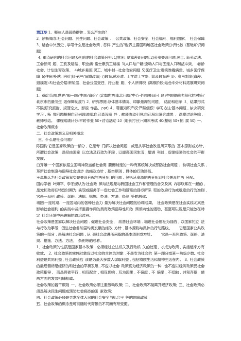 社会问题与社会政策