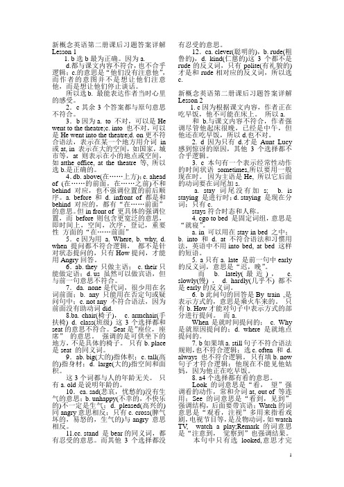 新概念英语第二册课后习题答案详解_and_单元测试答案(全)