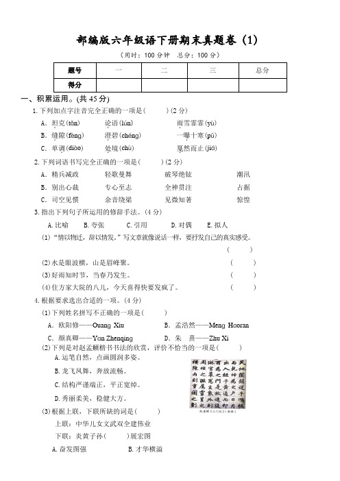 部编版六年级语文下册期末质量测试卷(4套)附参考答案