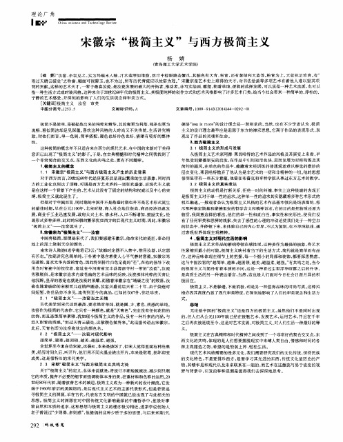 宋徽宗“极简主义”与西方极简主义
