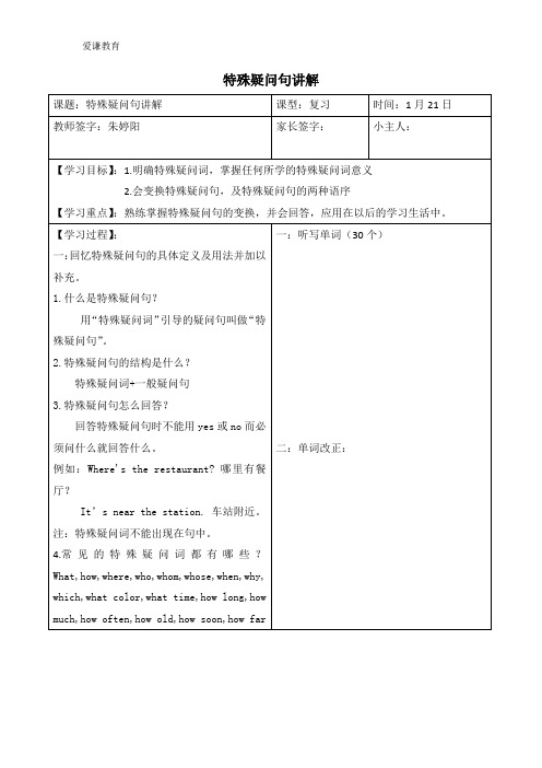 七年级学案四特殊疑问句讲解