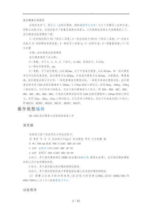 洛氏硬度计的使用