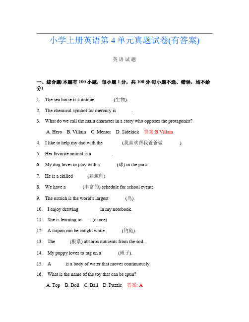 小学上册A卷英语第4单元真题试卷(有答案)