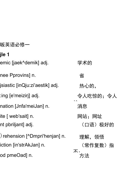 外研版高中英语_必修1-5_单词表(带音标).doc