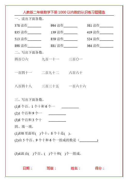 人教版二年级数学下册1000以内数的认识练习题精选42