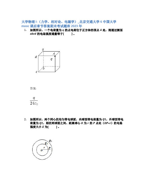 大学物理 I-(力学、相对论、电磁学)_中国大学mooc课后章节答案期末考试题库2023年